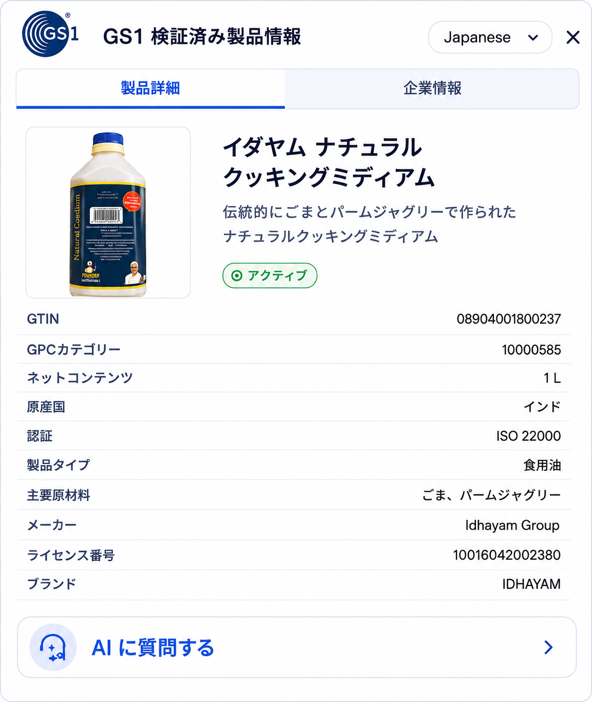 GS1 verified product information panel